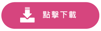 下載PDF